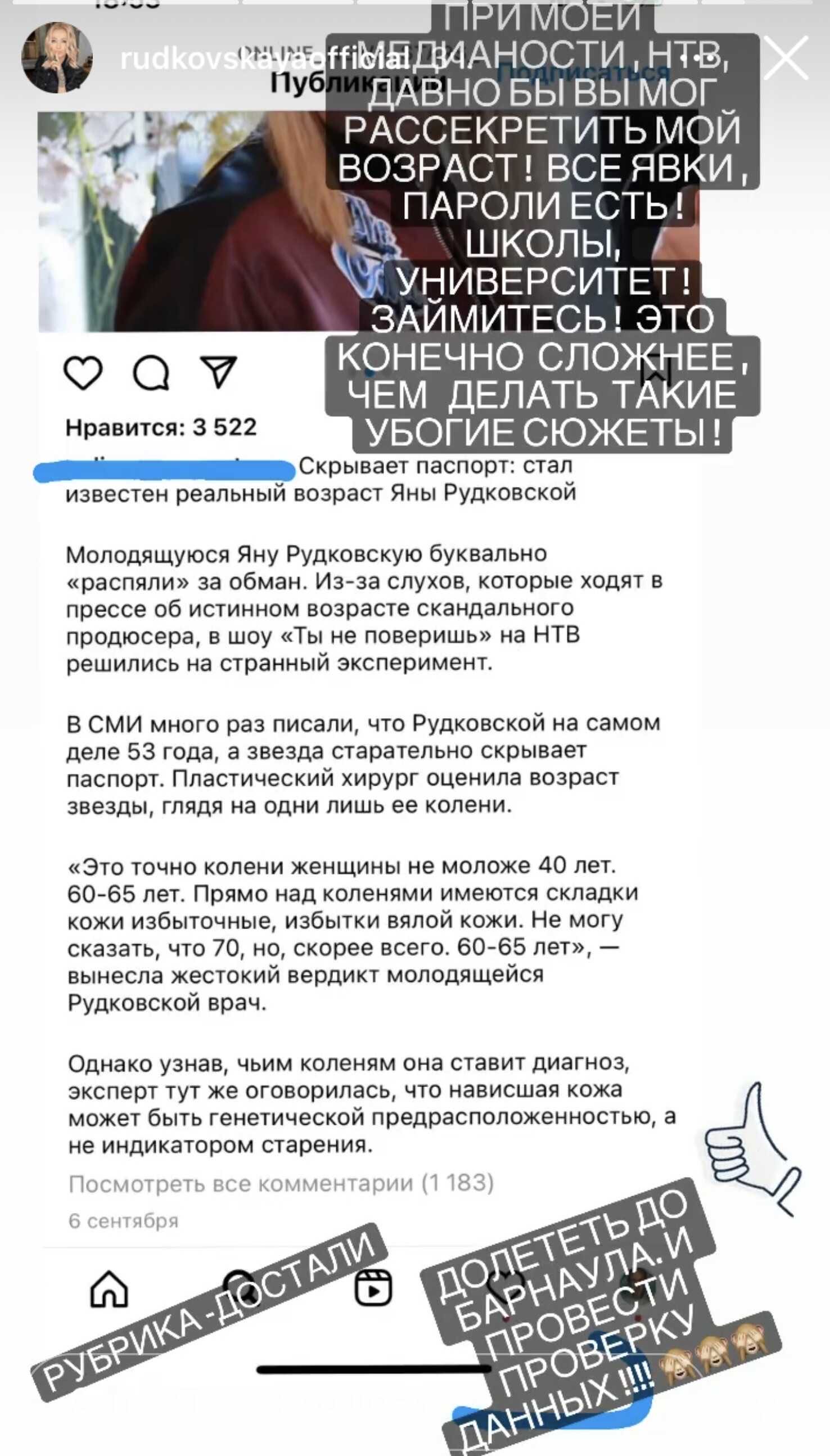 Яна Рудковская пришла в ярость после того, как канал НТВ указал на её настоящий возраст