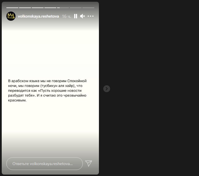 Ради своего возлюбленного Анастасия Решетова заговорила на арабском