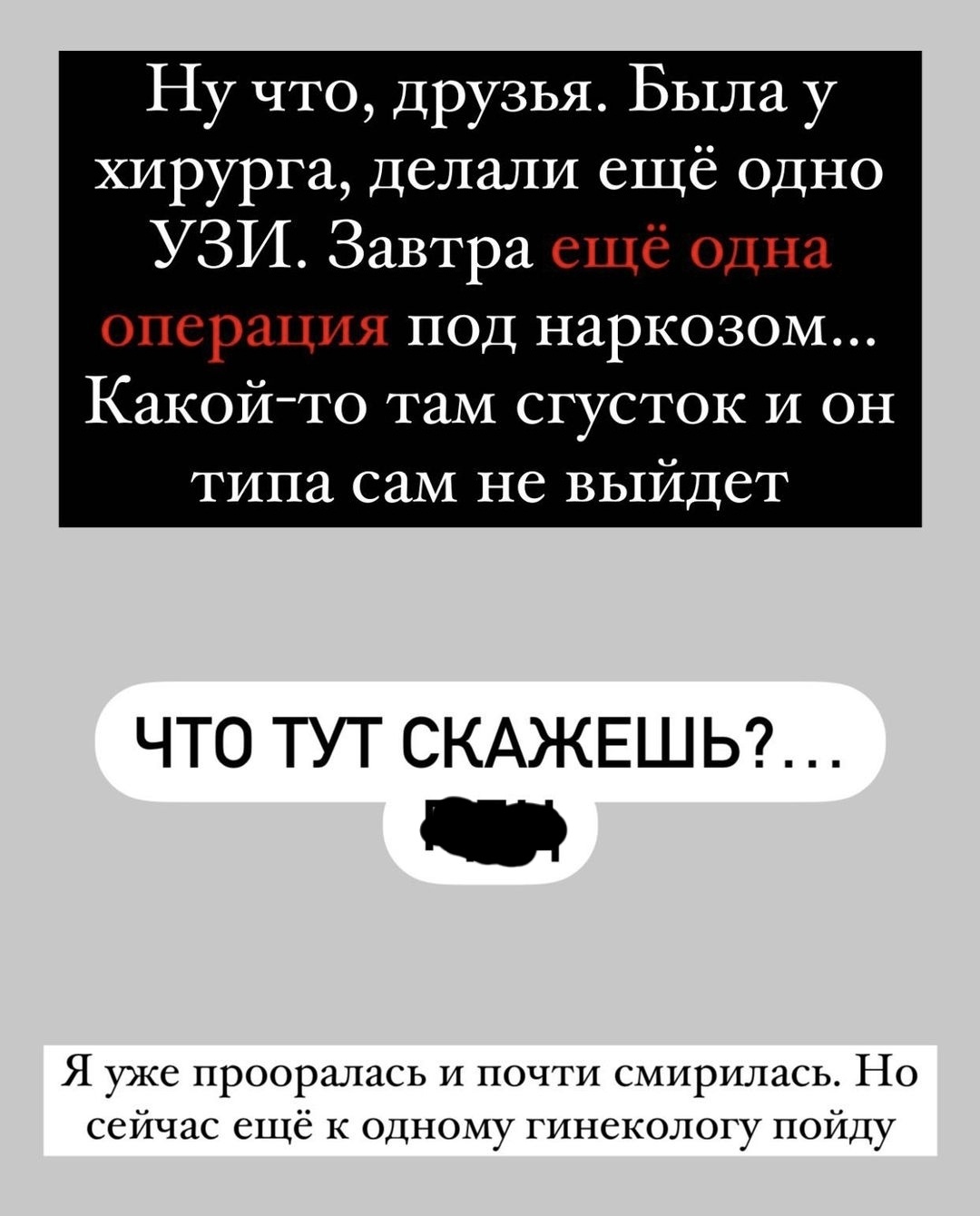 "Там сгусток и он сам не выйдет": Ника Вайпер готовится к повторной операции после выкидыша