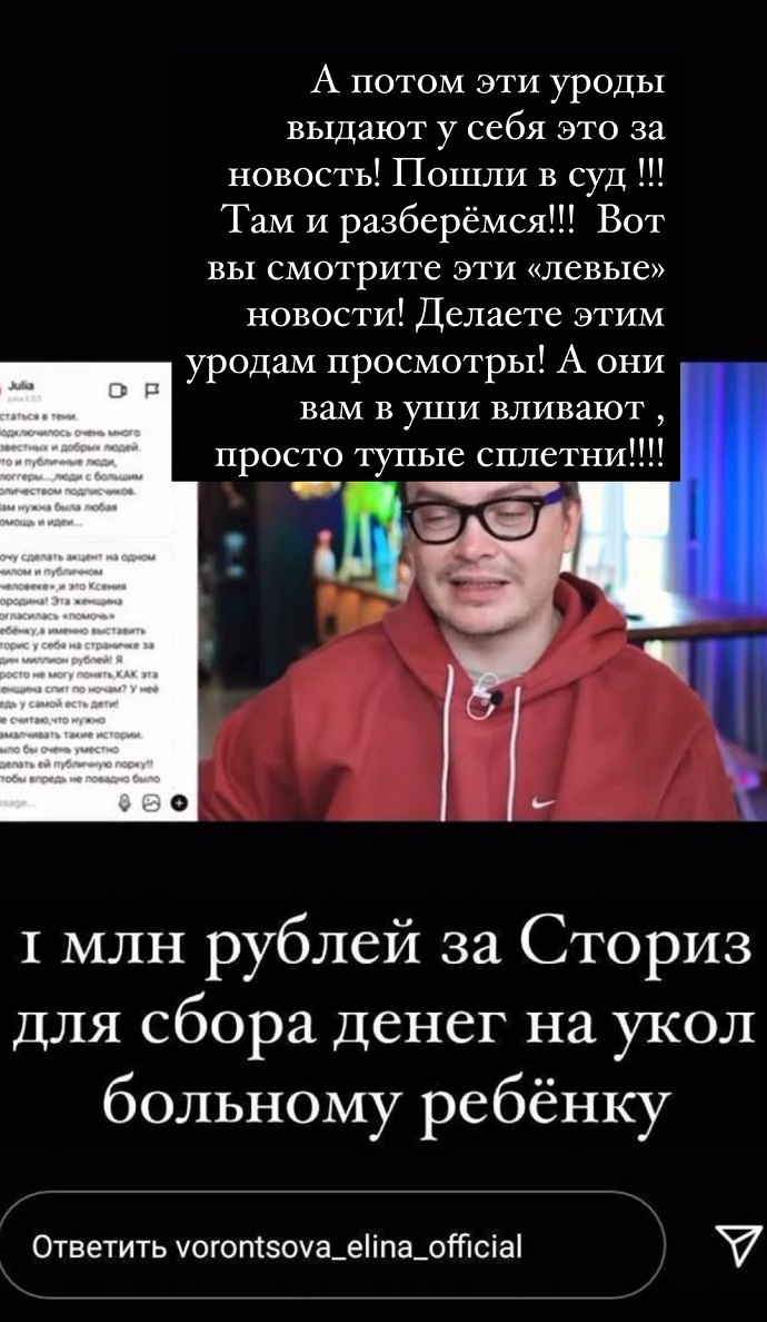 «Человек без принципов, у которого нет ничего святого»: известный блогер обвинил Ксению Бородину в том, что она просила миллион рублей за пост о больном ребенке