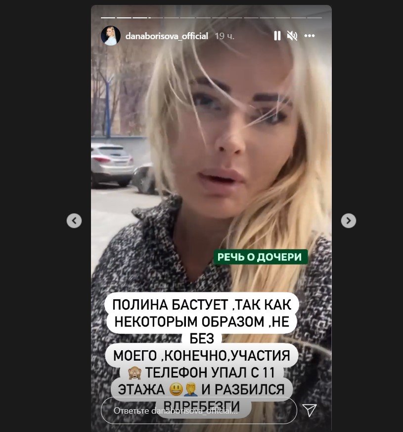Дочь Даны Борисовой объявила голодовку после того, как мать выбросила ее телефон с 11 этажа