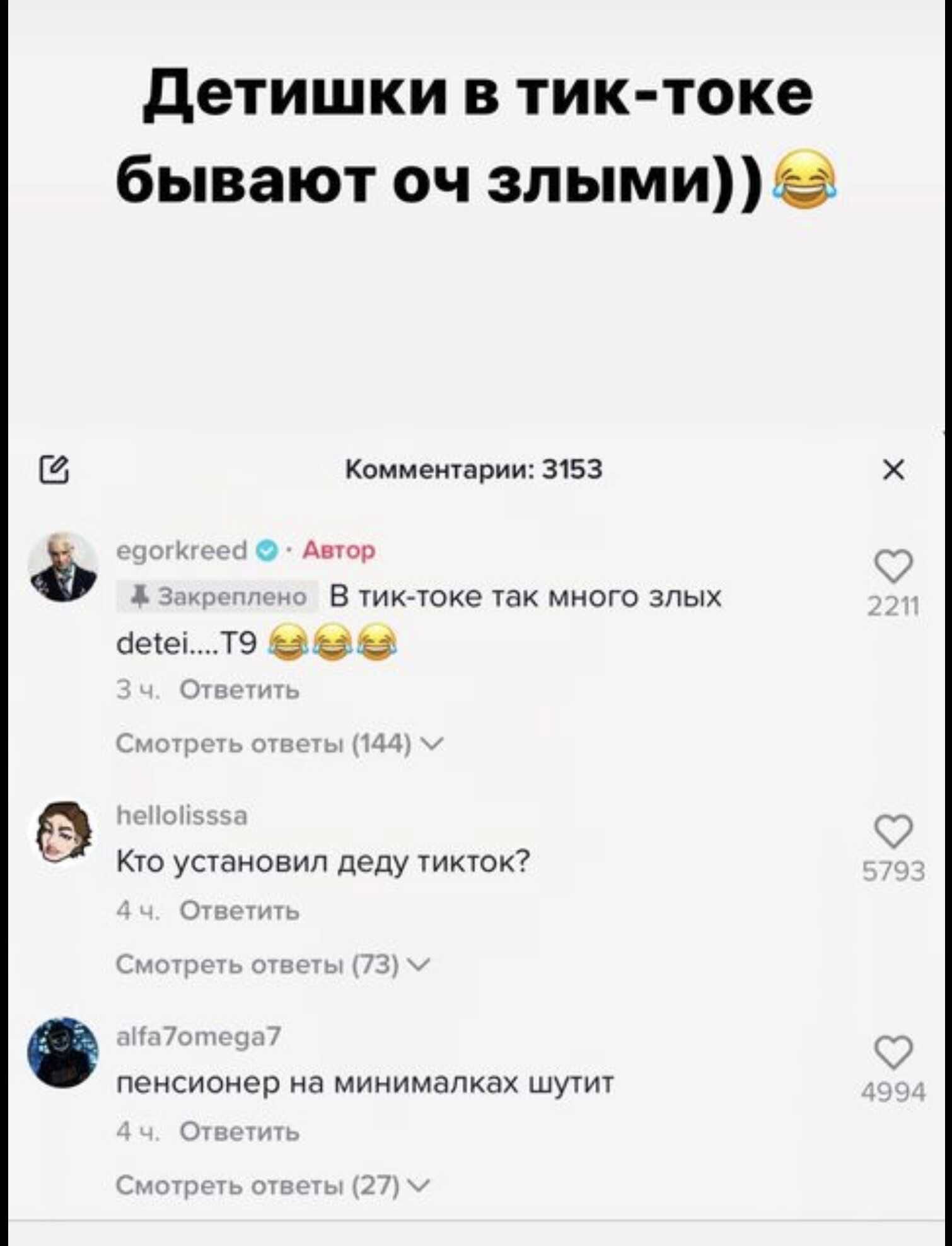 Егор Крид возмутился тому, что молодёжь высмеивает его попытки освоить TIkTok, обзывая пенсионером