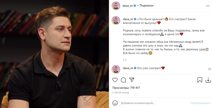 Дава отреагировал на своё унижение на шоу ЧБД