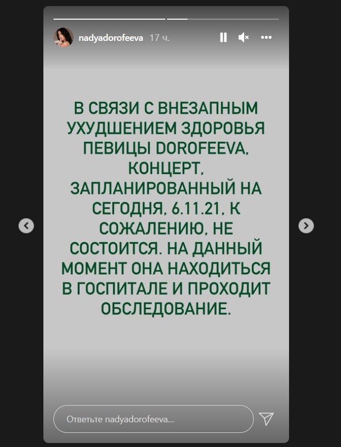 Надю Дорофееву экстренно госпитализировали в Египте