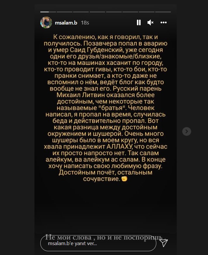 Друг погибшего в автокатастрофе Саида Губденского возмущен поведением его соотечественников