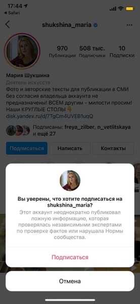 Инстаграм ограничил доступ к странице Марии Шукшиной после её резкого ответа медикам