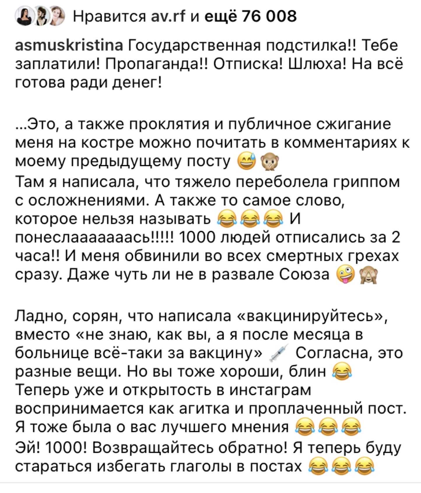 «Шлюха!»: от Кристины Асмус отписались больше 1000 человек за два часа