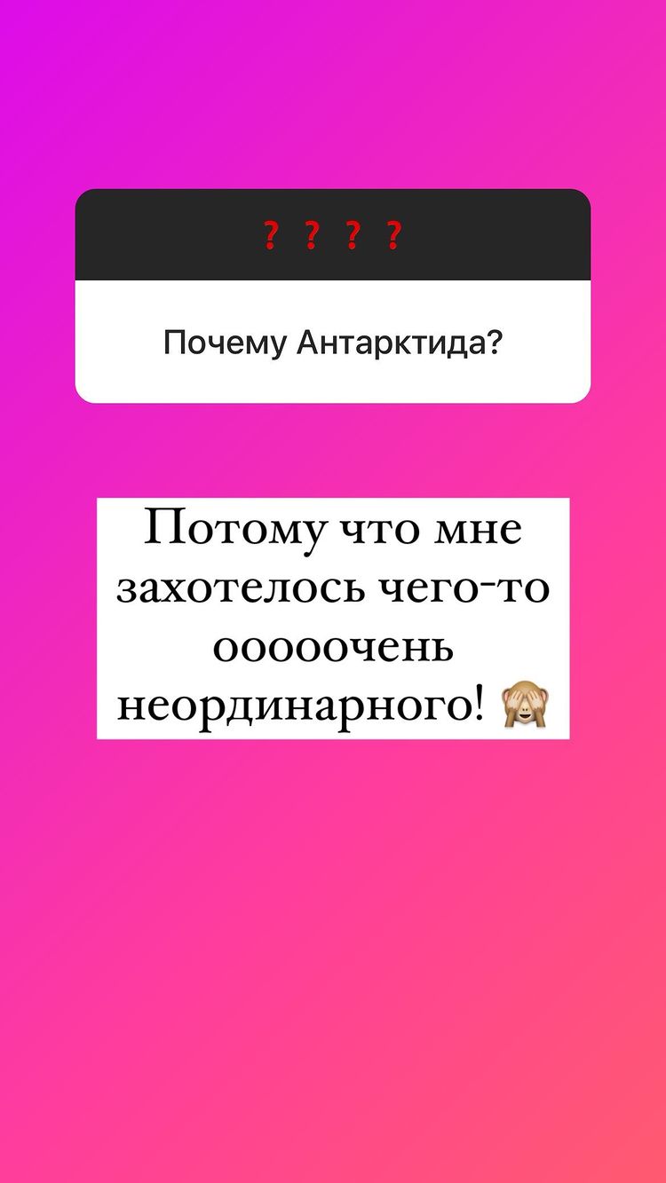 Ольга Орлова собралась в Антарктиду