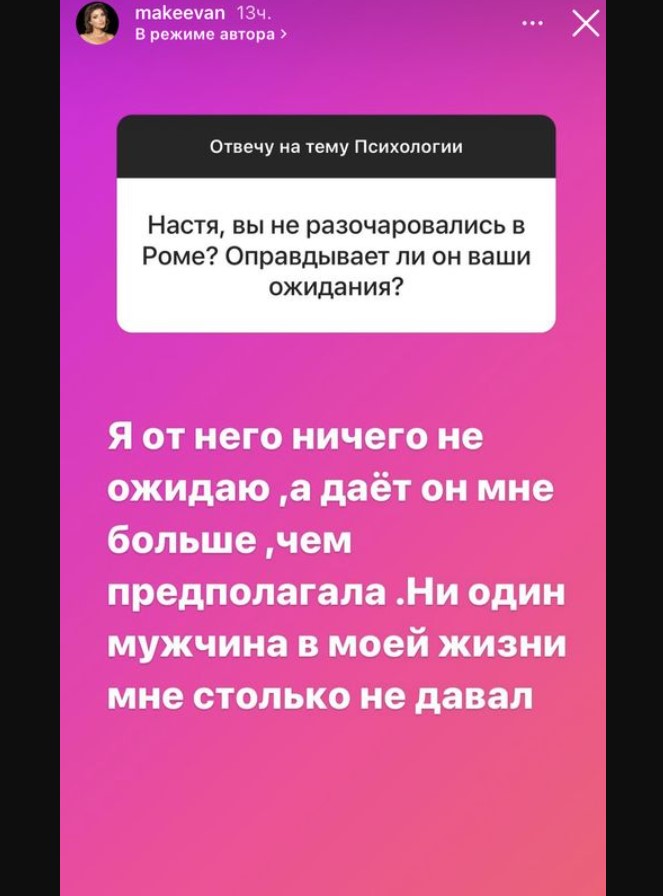 Анастасия Макеева призналась, что не строит больших планов относительно Романа Малькова