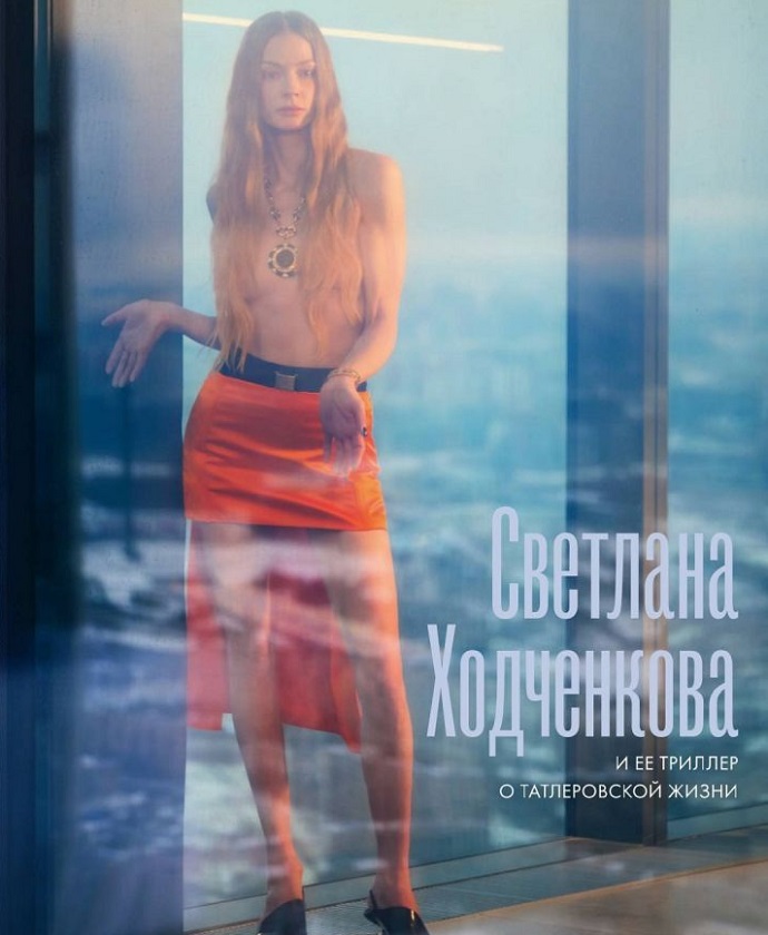 Светлана Ходченкова сделала фотосессию топлесс ко Дню рождения бывшего любовника