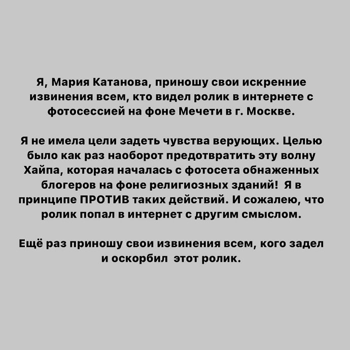 Мария Катанова, устроившая эротическую фотосессию возле мечети, объяснила, как все было на самом деле