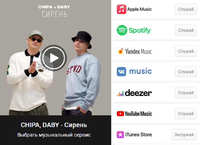 «Как поймать букет «Сирени»?»: CHIPA & DABY выпустили трек, приближающий весну