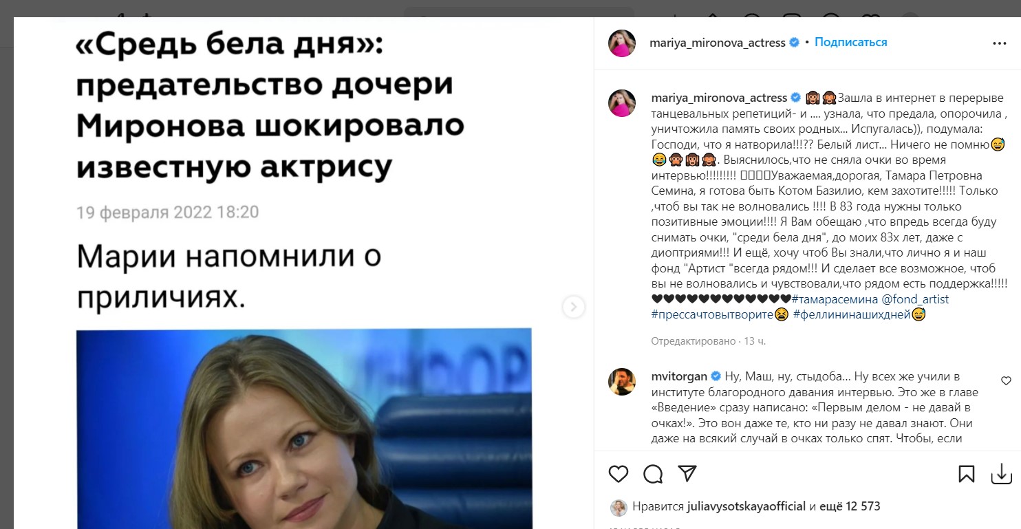 Мария Миронова ответила Тамаре Семиной, обвинившей ее в неуважении к профессии артиста и позоре семьи
