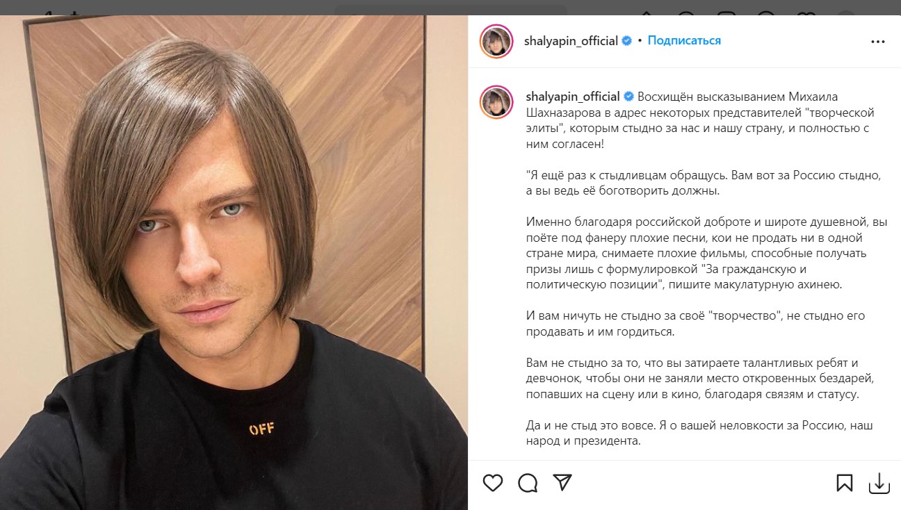 Прохор Шаляпин публично раскритиковал россиян, которые говорят, что стыдятся родины из-за действий России на Украине