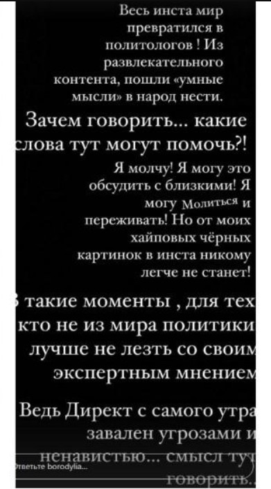 Ксения Бородина рассказала об угрозах из-за нежелания комментировать конфликт России с Украиной