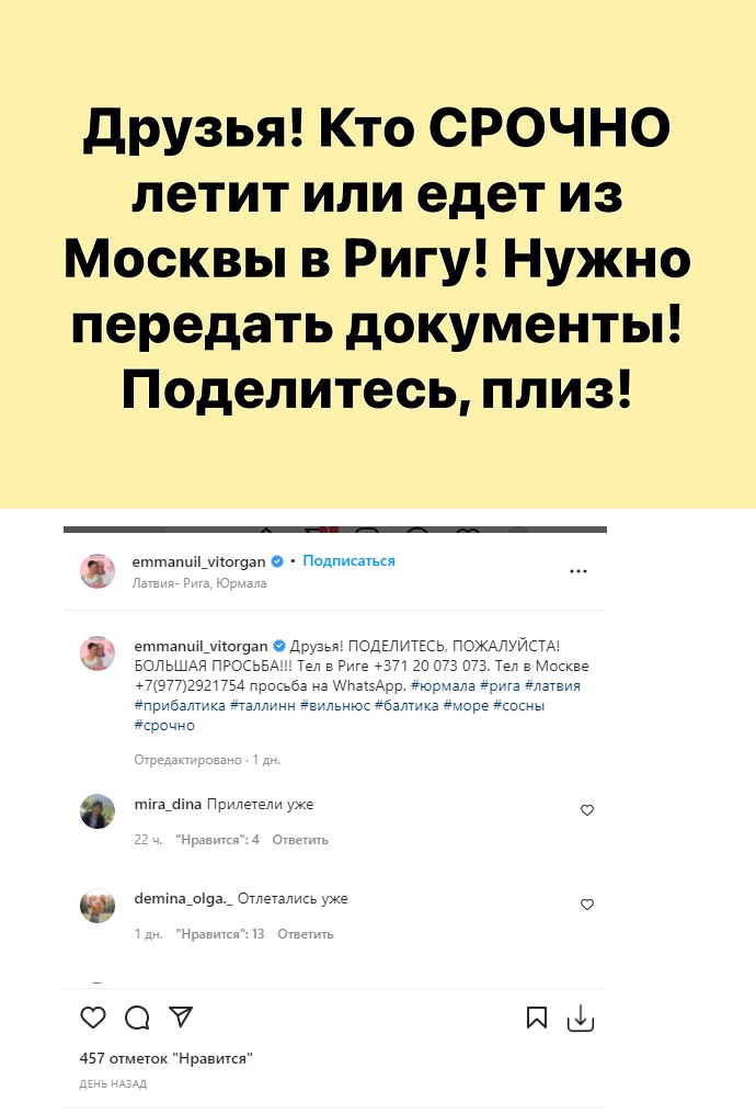 Улетевший с семьей в Латвию, Эммануил Виторган остался без документов