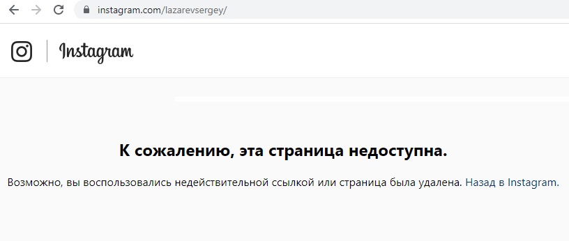 Сергей Лазарев «покинул чат»: куда пропала страница Сергея Лазарева в инстаграм