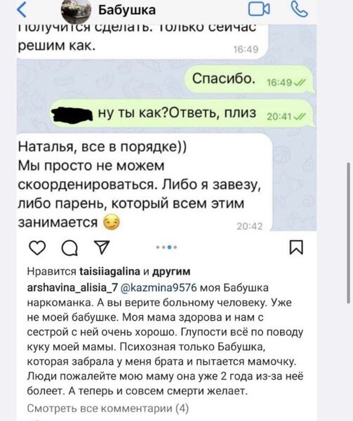 Алиса Аршавина заявила, что её мать наркоманка и опубликовала доказательства