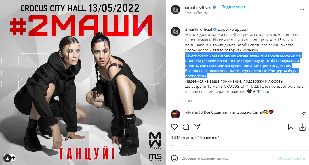 Проект 2 маши распался