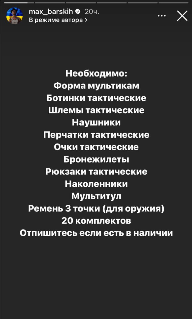 На какую войну собрался Макс Барских: певец собирает с миру по нитке себе военное снаряжение