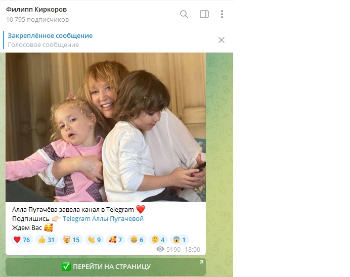 Alla Pugacheva asked for help from Philip Kirkorov and went to work in Telegram