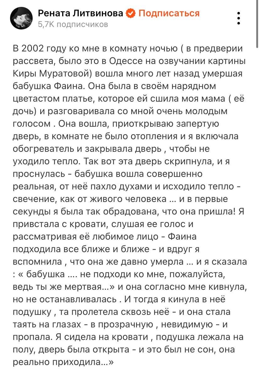 Рената Литвинова заявила, что к ней пришёл покойник