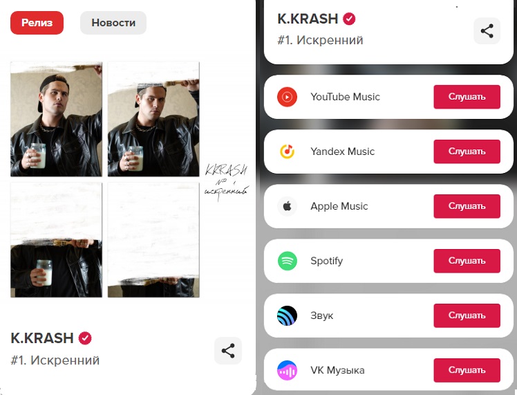«Все это обо мне»: К.КRASH выпустил дебютный альбом «#1 Искренний»