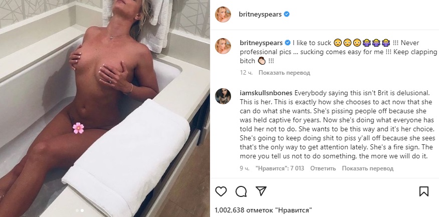 «Мне нравится сосать»: Бритни Спирс сделала откровенное признание и поделилась очередной обнаженной фотографией