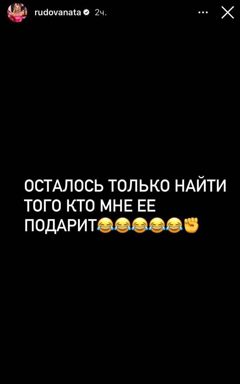 39-летняя Наталья Рудова объявила о поиске спонсора