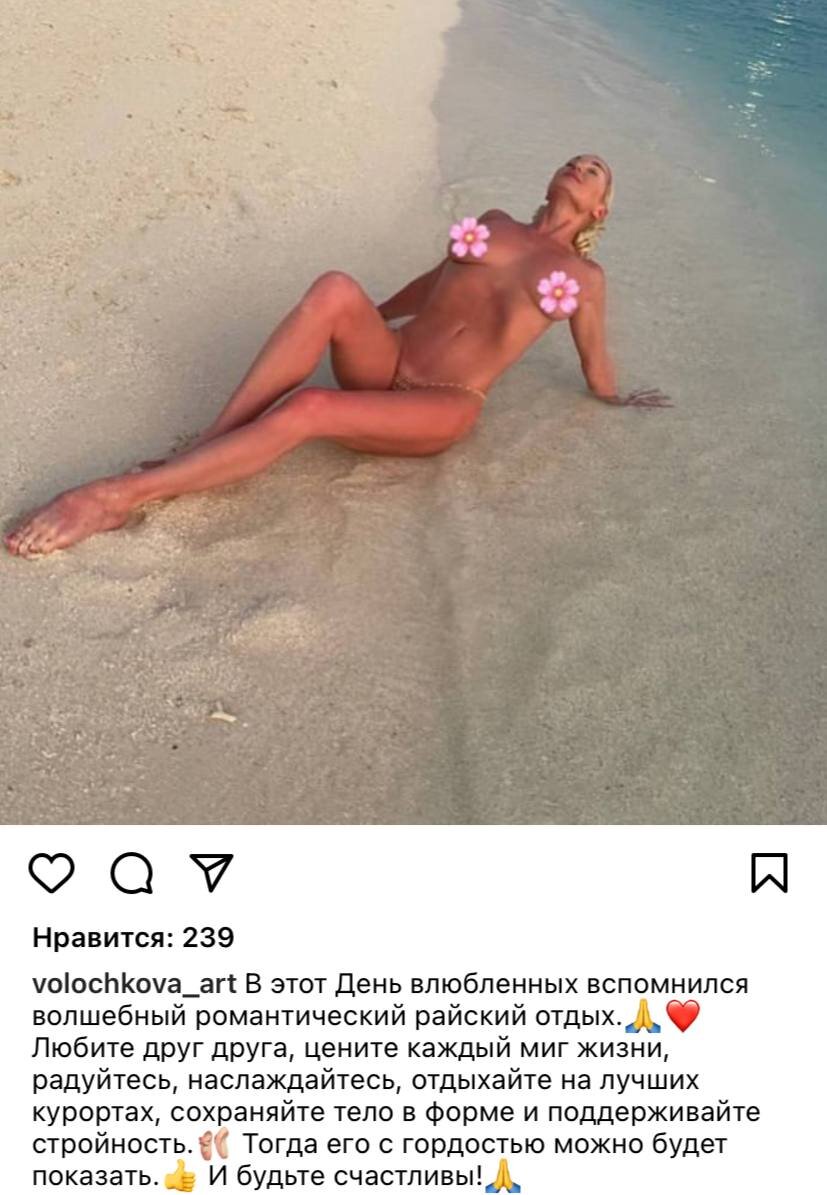 Анастасия Волочкова поздравила подписчиков с Днём Святого Валентина, позируя без лифчика в прозрачных микро-трусиках