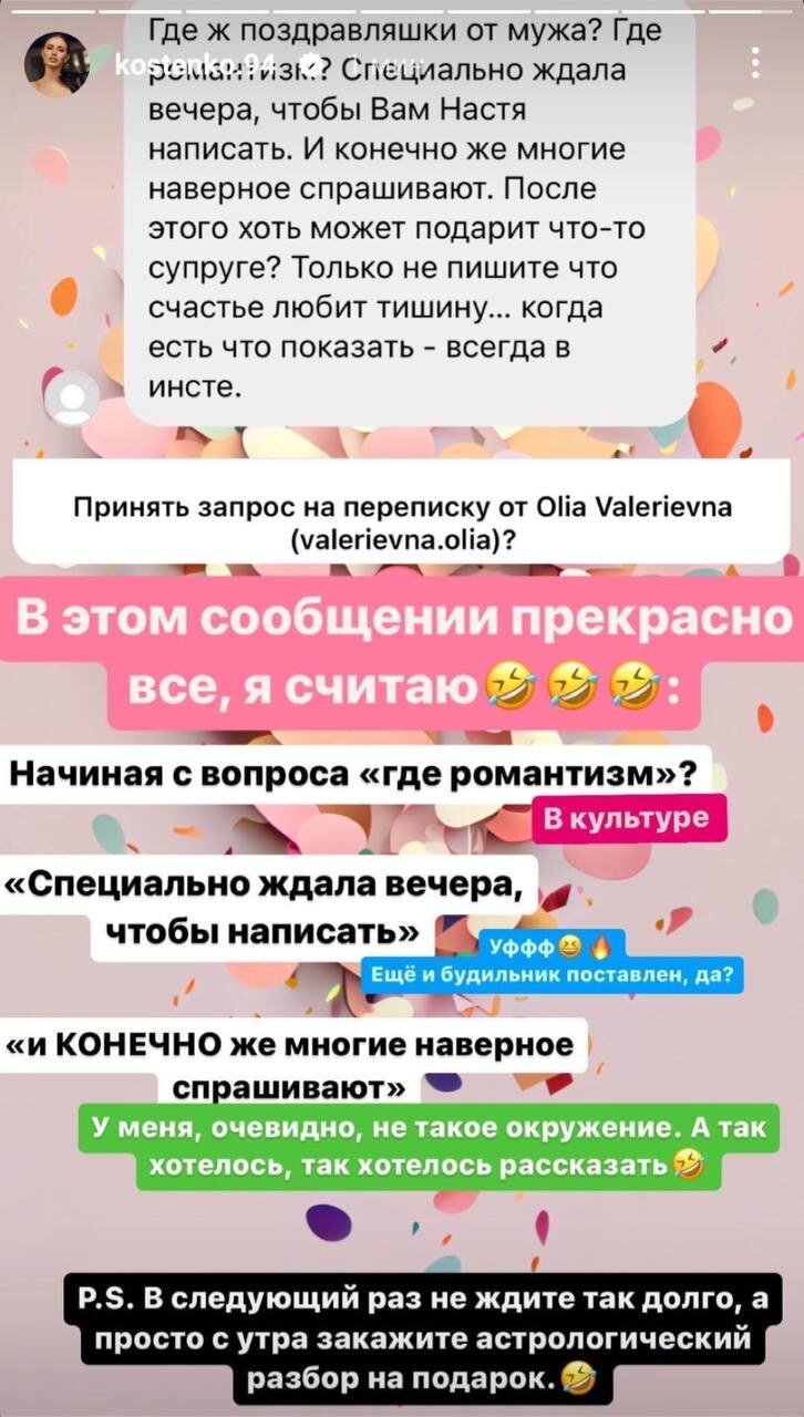«День любви к себе»: Дмитрий Тарасов оставил Анастасию Костенко без подарка в день влюбленных, не забыв при этом о себе любимом 