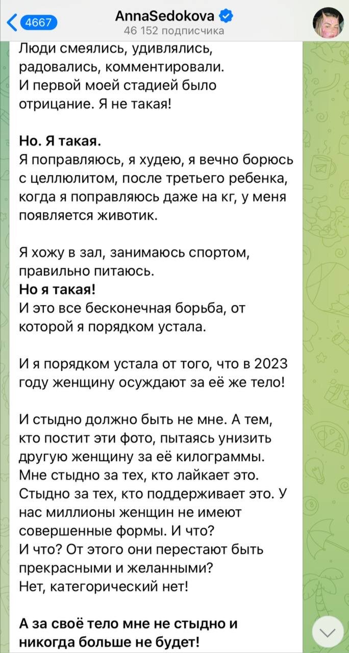 В реальности Анна Седокова оказалась сильно располневшей женщиной с  несимметричной грудью