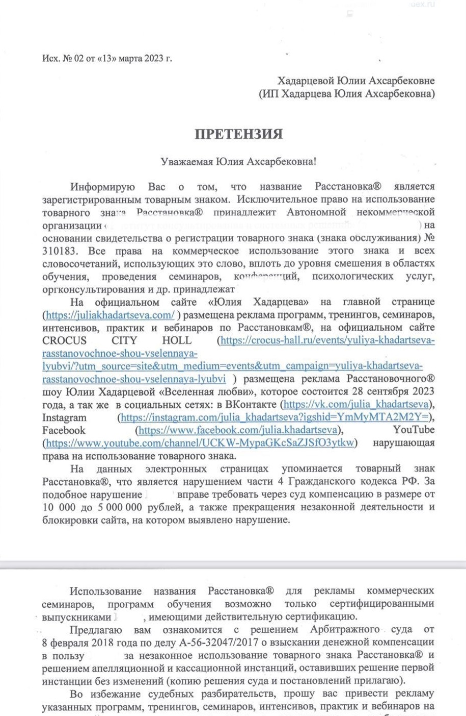 На звёздного психолога-расстановщика Юлию Хадарцеву подают в суд