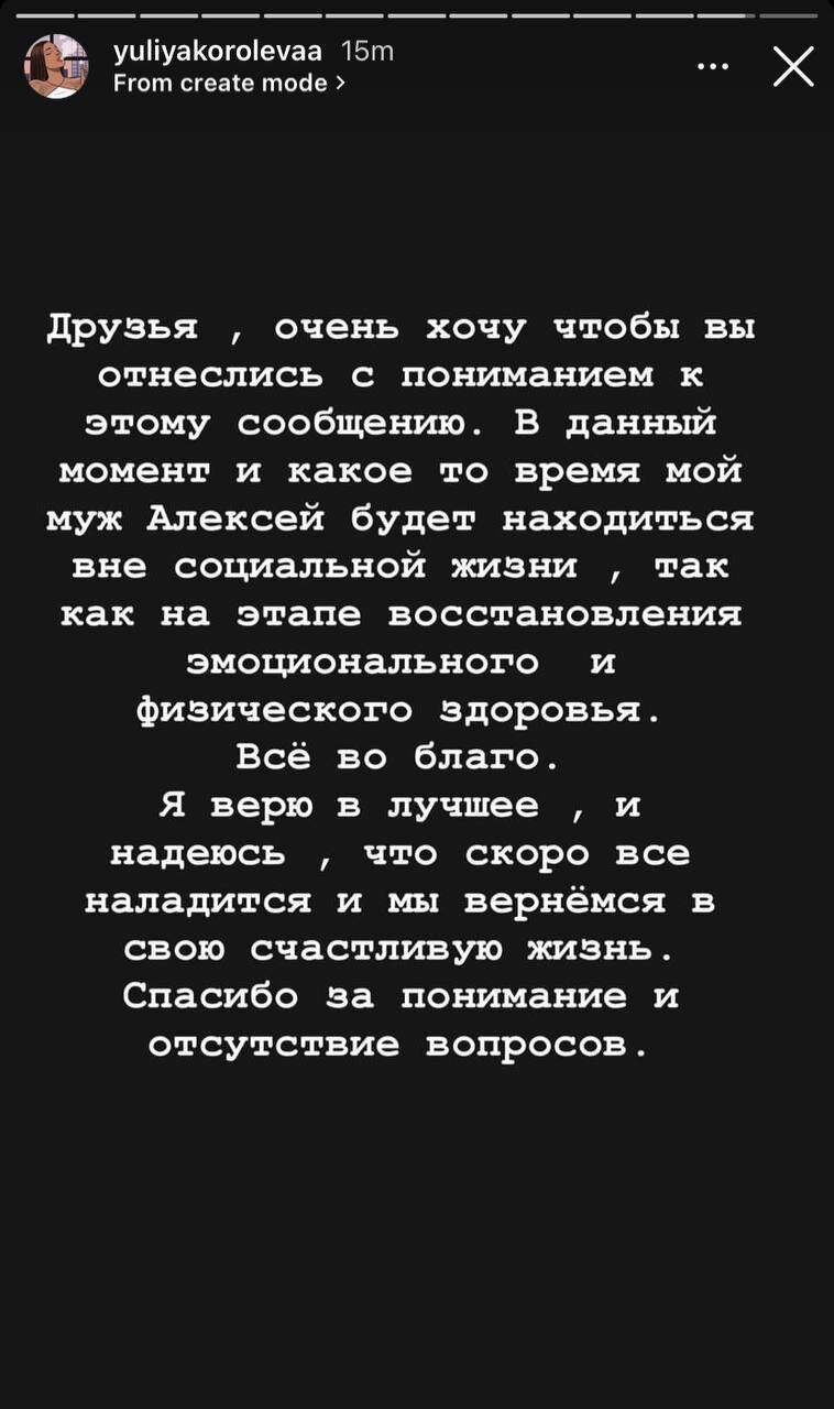 Жена взбесившегося Гуфа Юлия Королёва сделала заявление по поводу его состояния