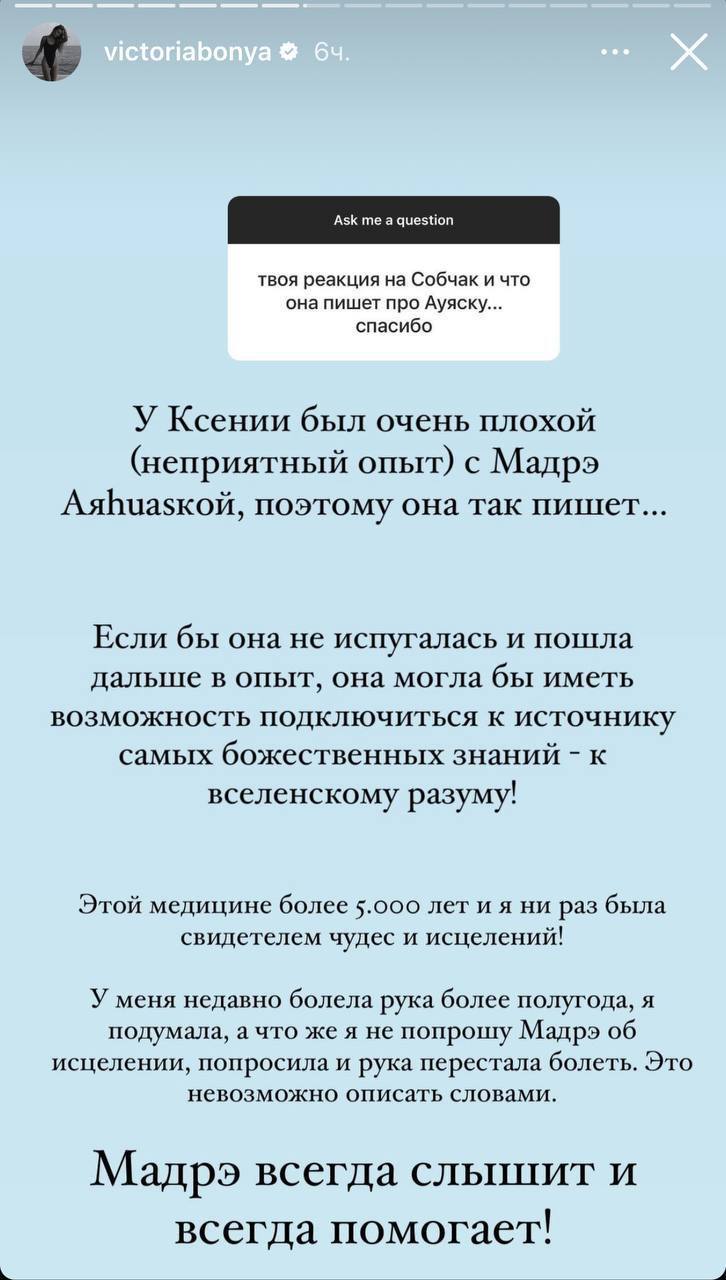 Виктория Боня рассказала подробности того, как Ксения Собчак проходила обряд айяваски