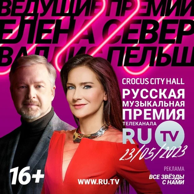 Организаторы XII Русской Музыкальной Премии телеканала RU.TV приятно удивили выбором ведущих церемонии