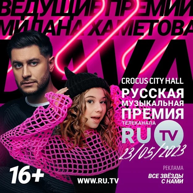 Организаторы XII Русской Музыкальной Премии телеканала RU.TV приятно удивили выбором ведущих церемонии