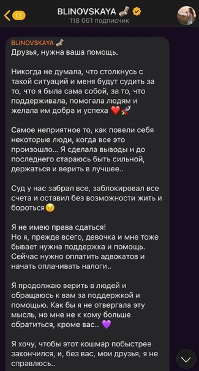 Много: стало известно, сколько еще счетов нашли у Блиновской и ее мужа 