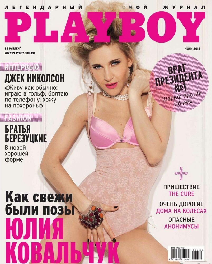 40-летняя Юлия Ковальчук родила второго ребёнка. ТОП фото горячей мамочки Юлии Ковальчук для мужских журналов