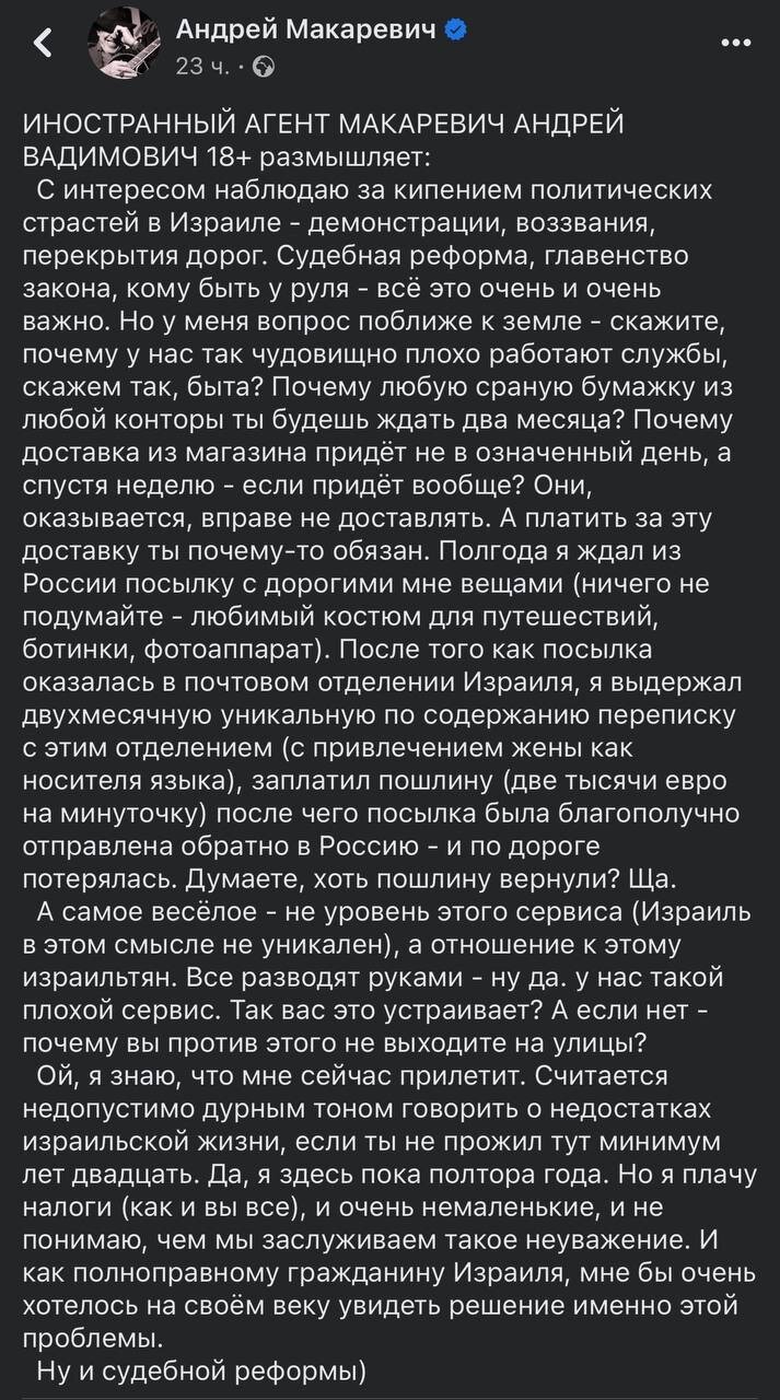 «Это неуважение. Я плачу налоги!»: прожив полтора года в Израиле Андрей Макаревич взвыл и уже публично ругает местную власть