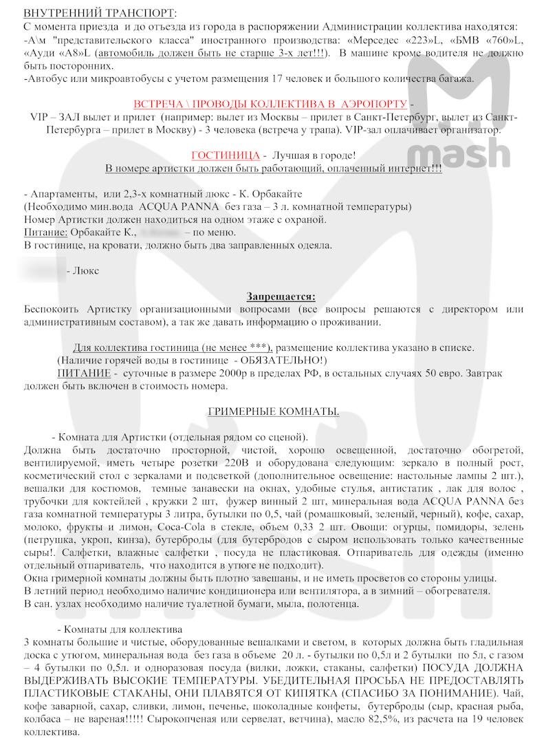 5 миллионов наличкой и полная секретность: в сеть попал обновленный райдер Кристины Орбакайте. ТОП фото Кристины Орбакайте, которая любит как бы невзначай, скромно показать трусы