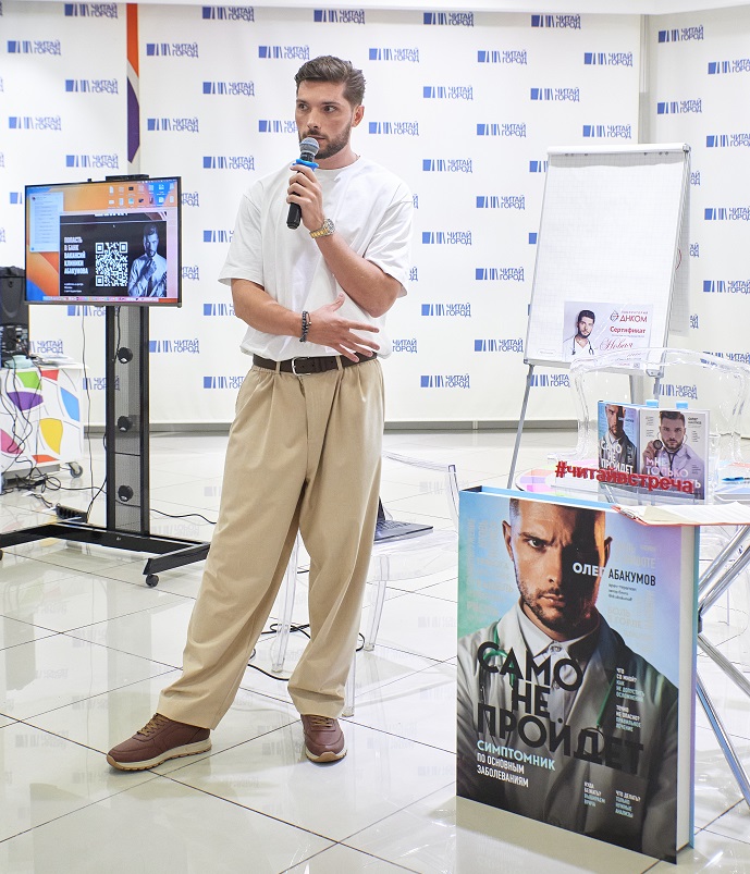 На презентацию новой книги Олега Абакумова о медицине собрались десятки звёздных гостей