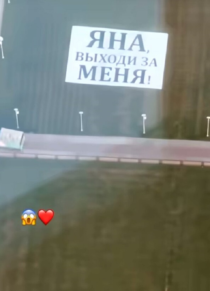 «Я сказала да!»: ведущая «Матч ТВ» Яна Ромашкина выходит замуж за футболиста