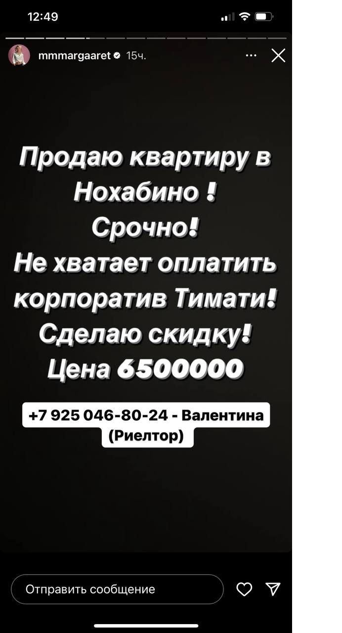  Ради выступления Тимати певица Margo хочет продать квартиру
