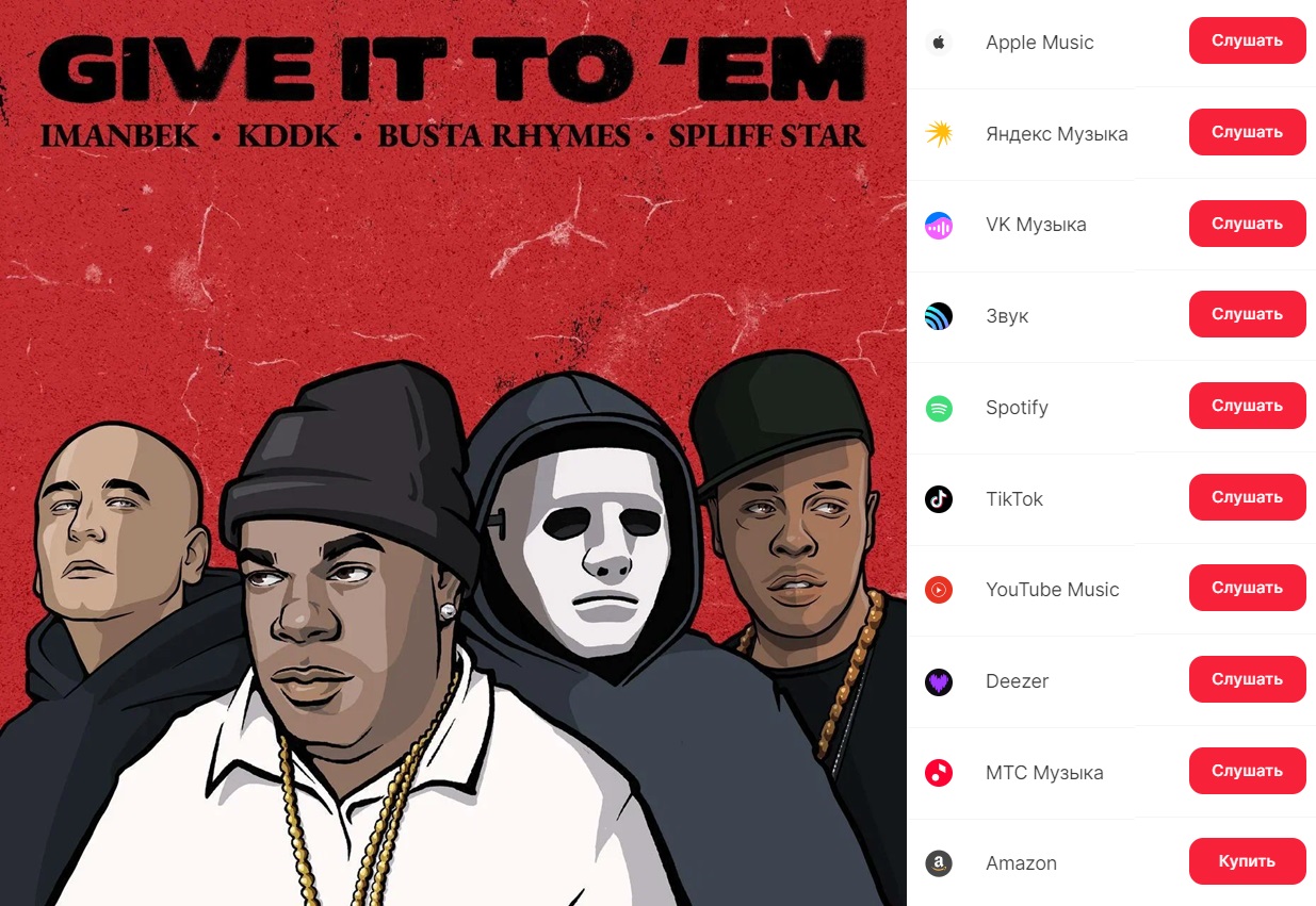 Busta Rhymes, Imanbek, KDDK, Spliff Star зарелизили новый трек о деньгах и девушках