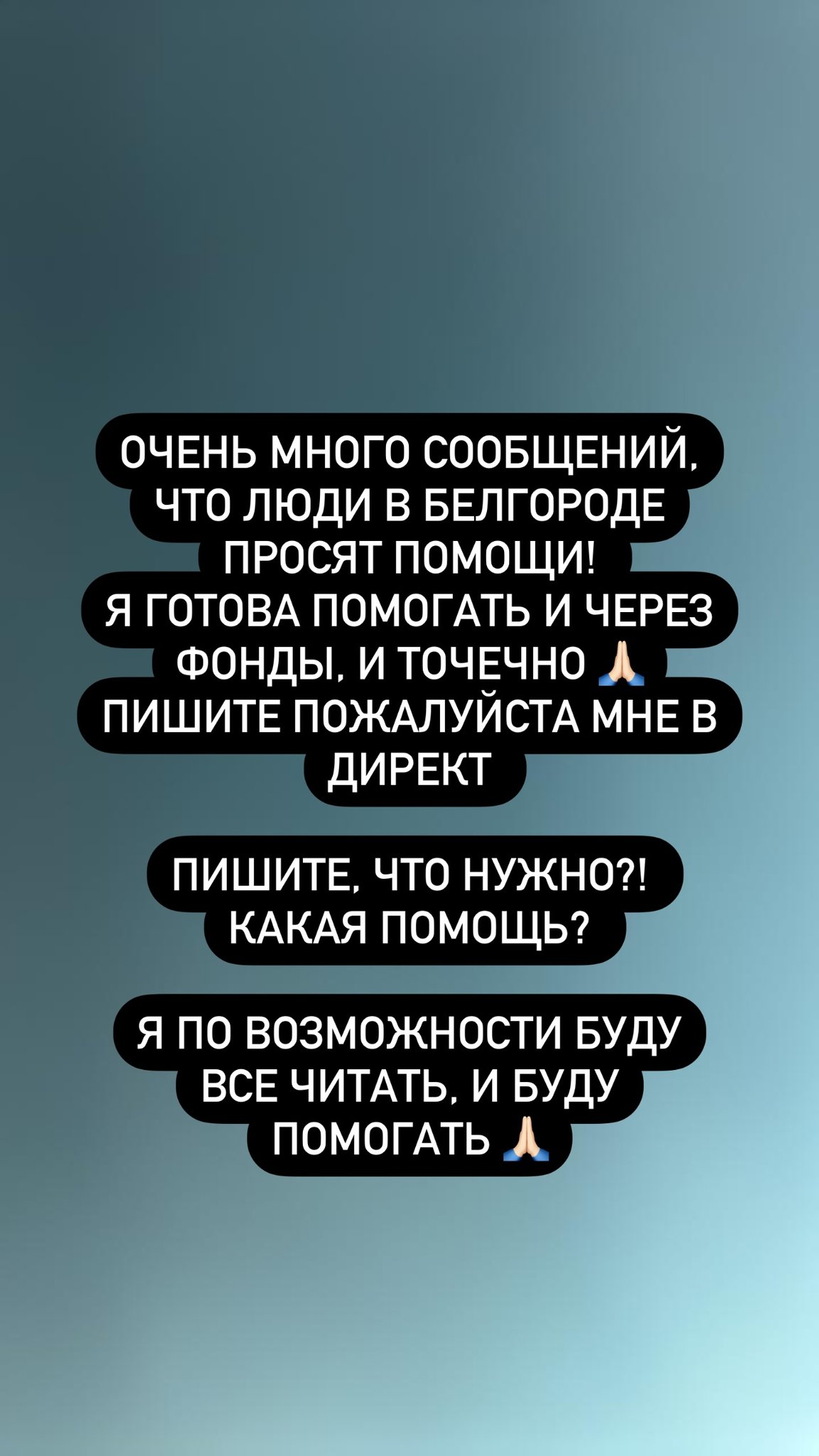 Ольга Бузова отчиталась о денежном переводе пострадавшим от теракта и пообещала помощь белгородцам