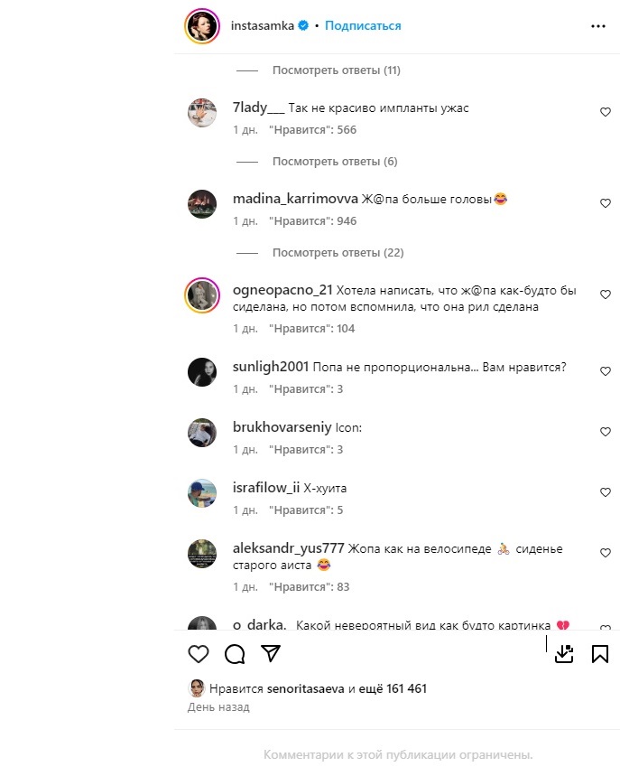 Поклонники Даши Инстасамки рассказали ей всё, что думают о её попе