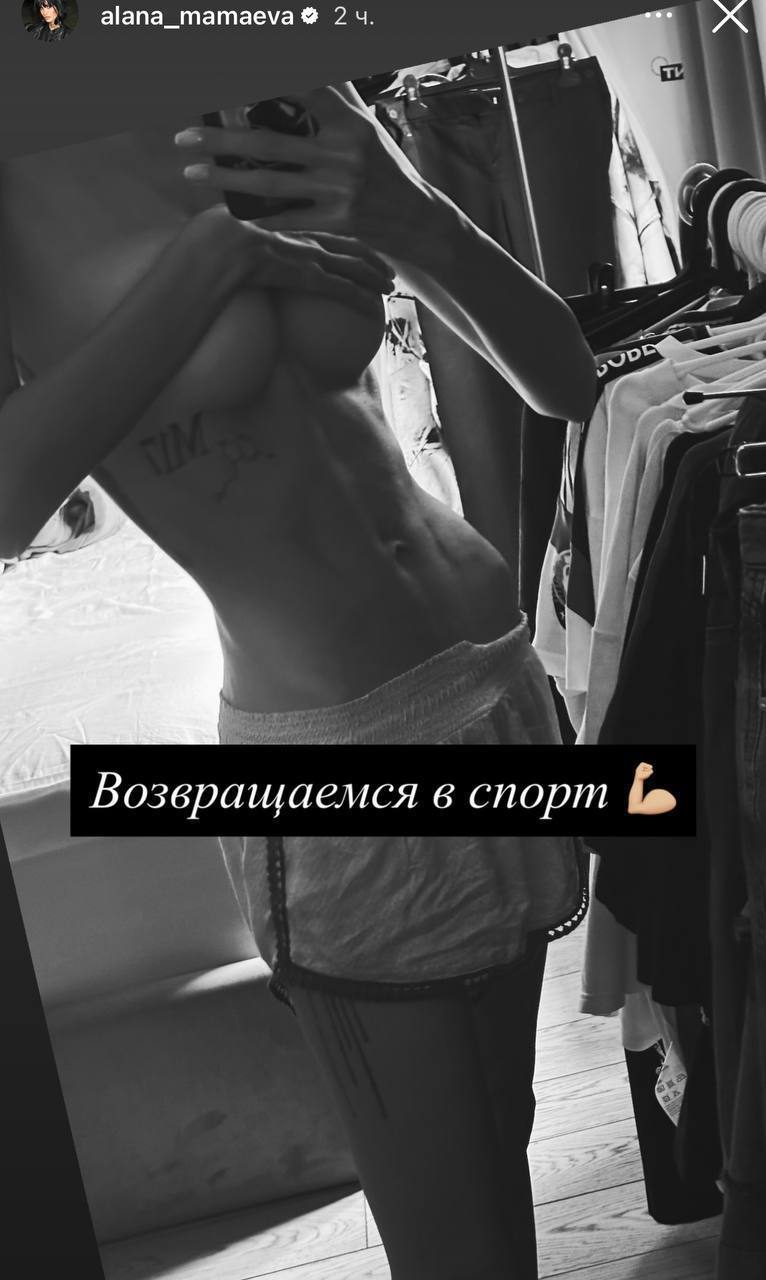 Алана Мамаева ознаменовала свое возвращение в спорт фотографией топлесс