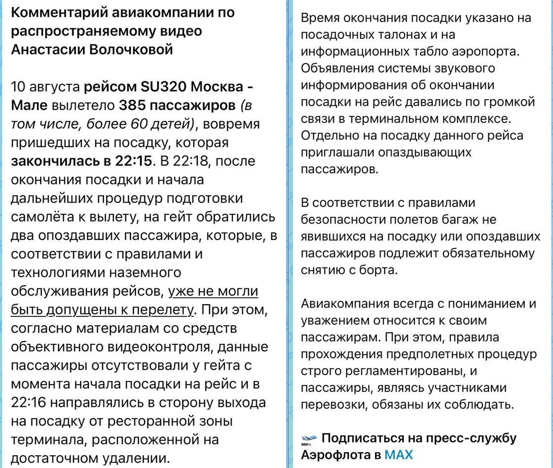 Пока Анастасия Волочкова выгуливает свои стринги на Мальдивах, Аэрофлот сделал своё заявление по поводу недавнего скандала Пока Анастасия Волочкова выгуливает свои стринги на Мальдивах, Аэрофлот сделал своё заявление по поводу недавнего скандала